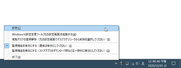 右クリック → 「設定」を選択