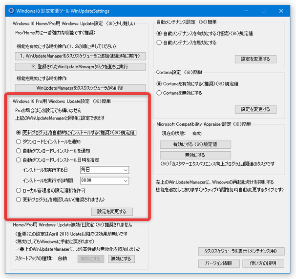 Windows10 設定変更ツール