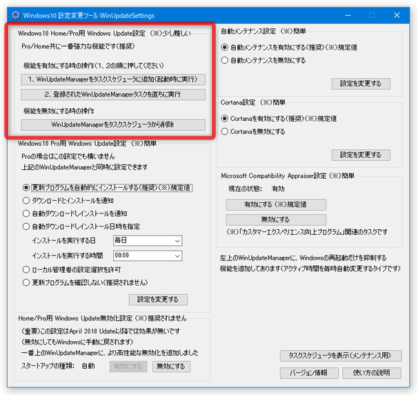 Windows10 設定変更ツール