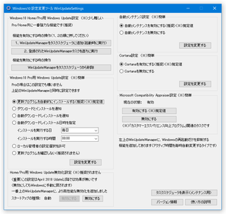 Windows10 設定変更ツール スクリーンショット