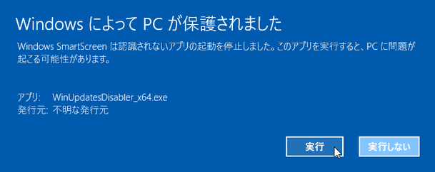 Windows によって PC が保護されました