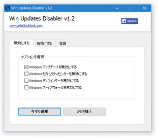 Win Updates Disabler スクリーンショット