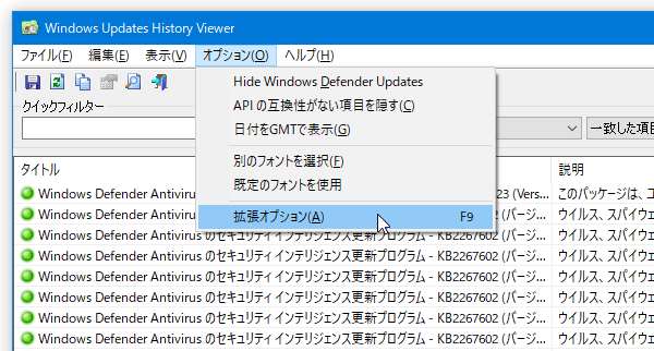 メニューバー上の「オプション」から「拡張オプション」を選択する