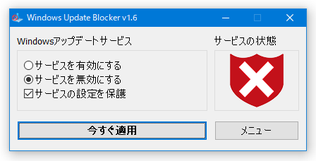 Windows Update Blocker スクリーンショット