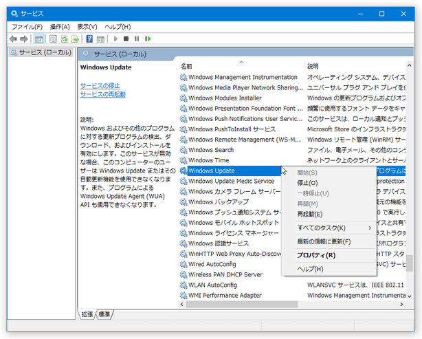 「Windows Update」を右クリックして「停止」する