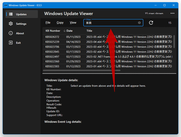 更新プログラムをインクリメンタルサーチすることもできる