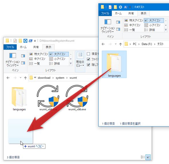 「languages」フォルダを、「Windows Update MiniTool」本体と同じフォルダ内に上書きコピーする