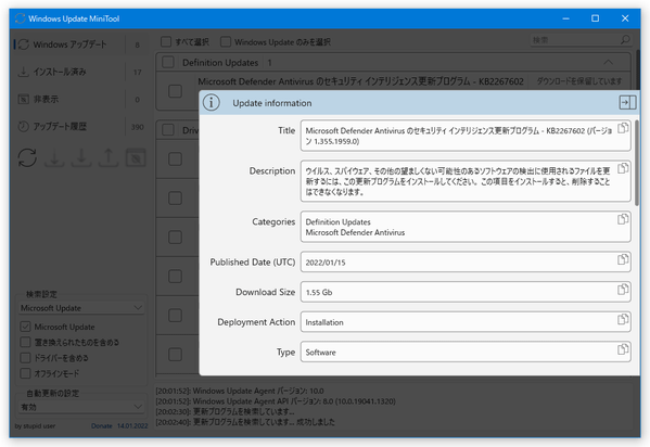 更新プログラムの詳細情報を確認することができる