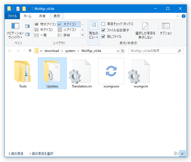 更新プログラムを、「wumgr.exe」と同じフォルダ内に保存することもできる