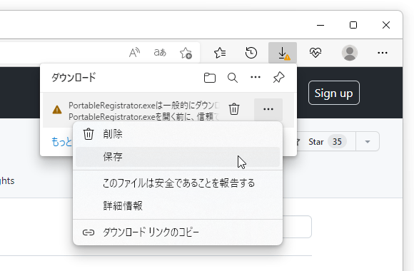 メニューボタンをクリックして「保存」を選択する