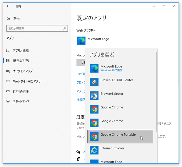 登録したポータブルアプリを選択する