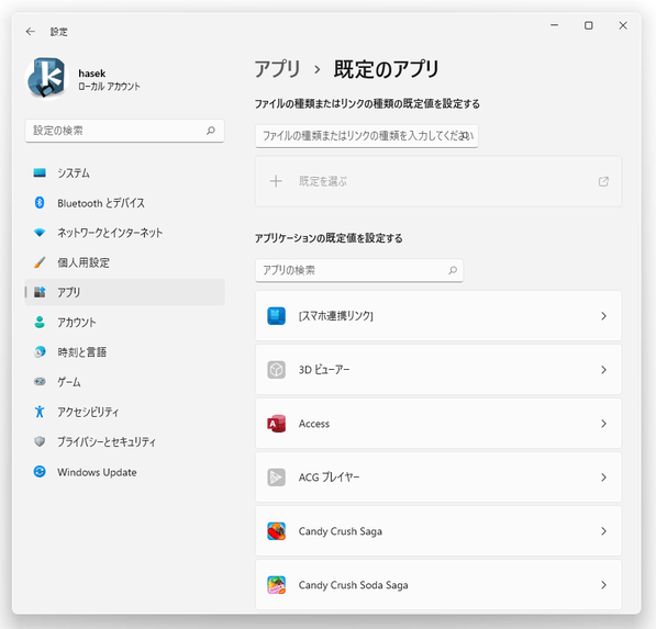 既定のアプリとして設定可能なアプリが、一覧表示される