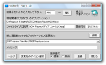 つけかえ スクリーンショット