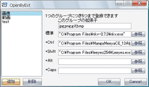 OpenByExt スクリーンショット