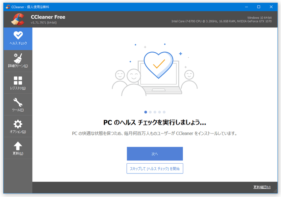 Ccleaner のダウンロードと使い方 ｋ本的に無料ソフト フリーソフト