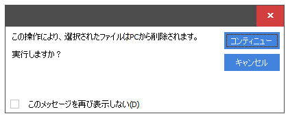 実行しますか？