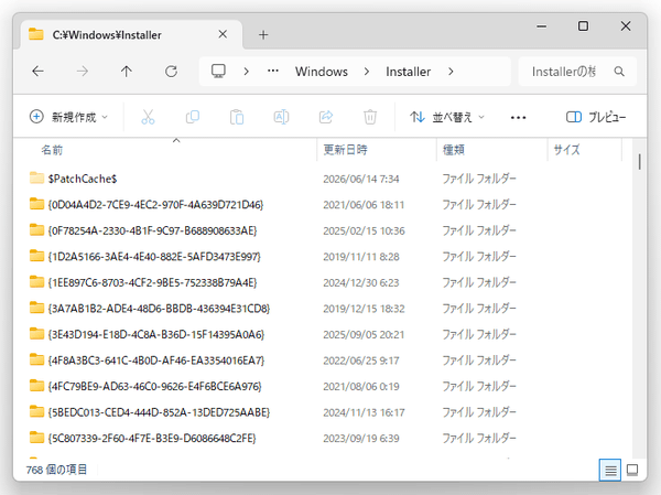 「C:\Windows\Installer」フォルダ