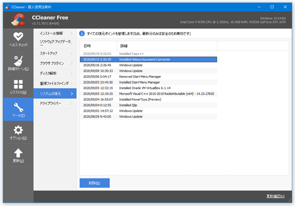 cc cleaner mac は安全 cc cleaner mac は安全