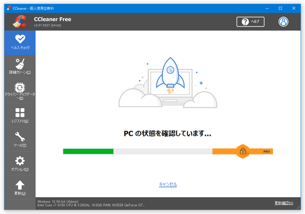 トラッキングクッキーや一時ファイルの検索処理中...