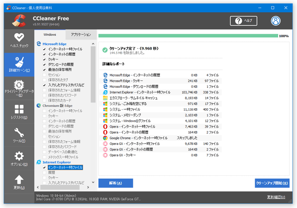 クリーンアップ処理が実行された