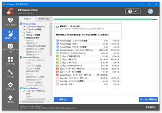 CCleaner スクリーンショット