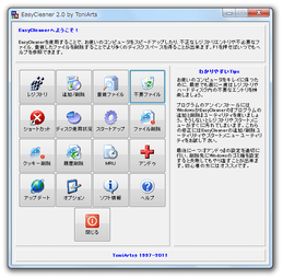 EasyCleaner スクリーンショット