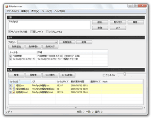 FileHammer スクリーンショット