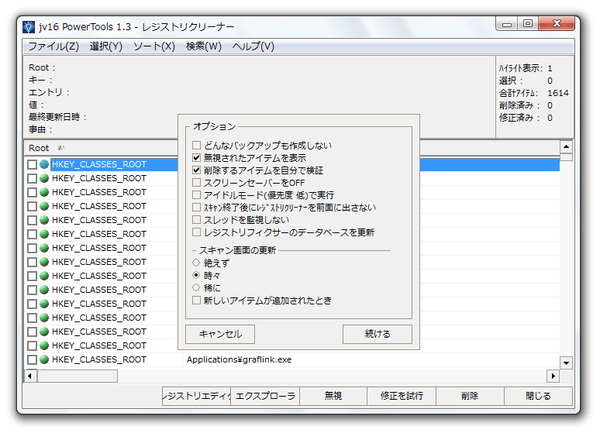 「オプション」という画面が表示される