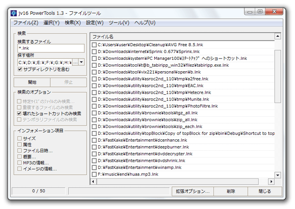 検出されたアイテムが、右側のビューにリスト表示され