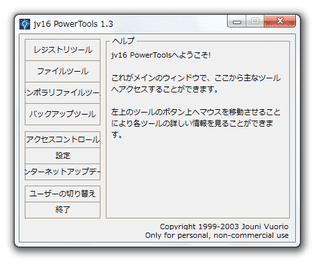 jv16 PowerTools スクリーンショット