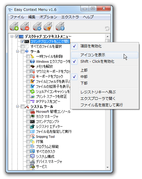 各コマンドの右クリックメニュー