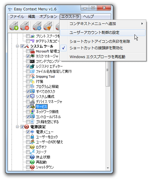 「エクストラ」メニュー