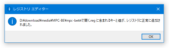 「レジストリに正常に追加されました」というダイアログが表示されたら処理完了