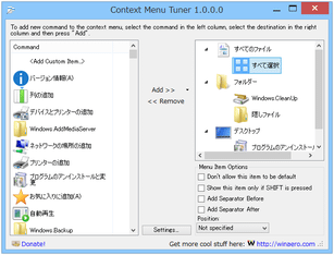 Context Menu Tuner スクリーンショット