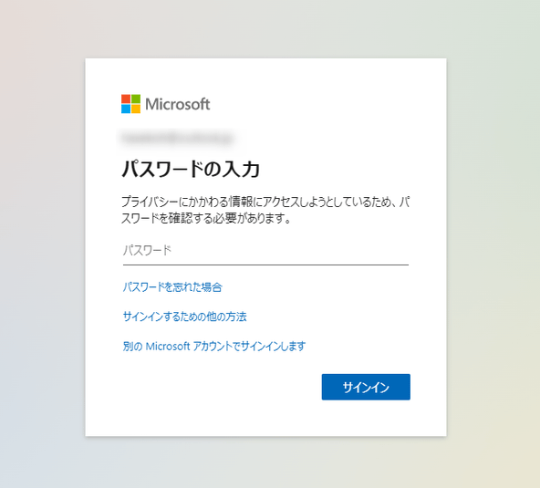 Microsoft アカウントでサインインを行う