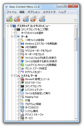 Easy Context menu スクリーンショット