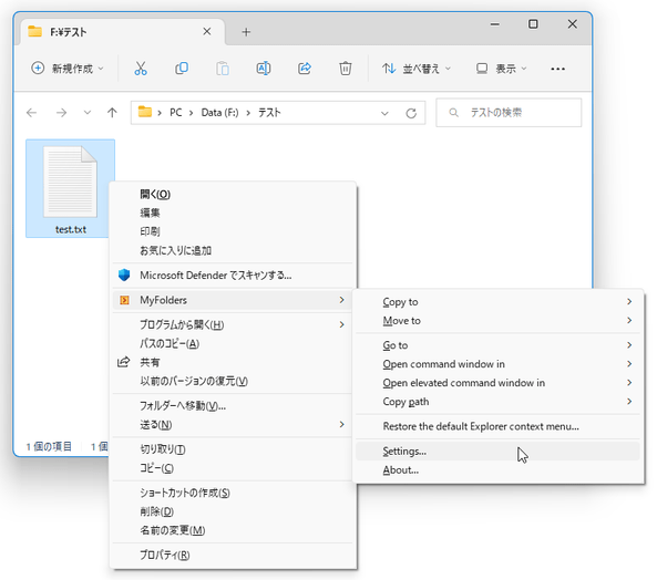 適当なファイルを右クリックし、「MyFolders」→「Settings」を選択する