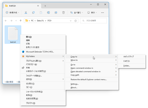 「MyFolders」 →「Copy to」から、目的のフォルダを選択する