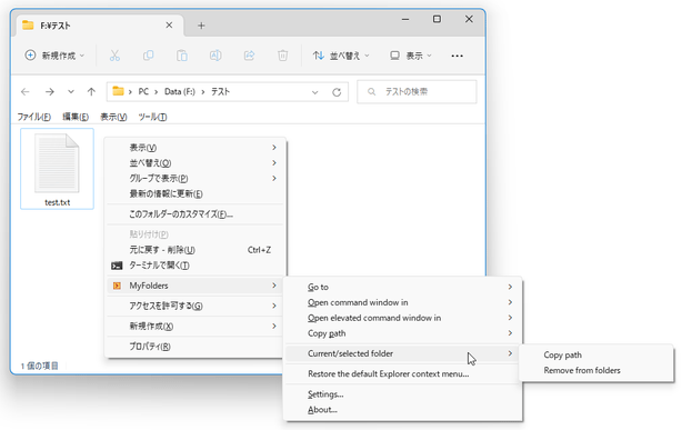 登録フォルダの背景で右クリック →「MyFolders」→「Current / selected folder (s) 」→「Remove from folders」を選択する