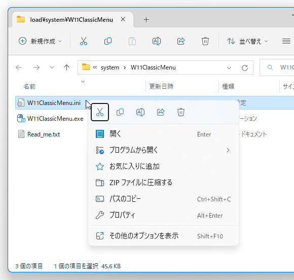 Windows 11 の右クリックメニュー