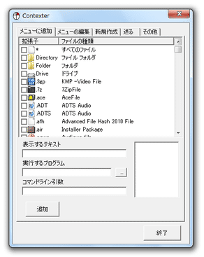 Contexter スクリーンショット