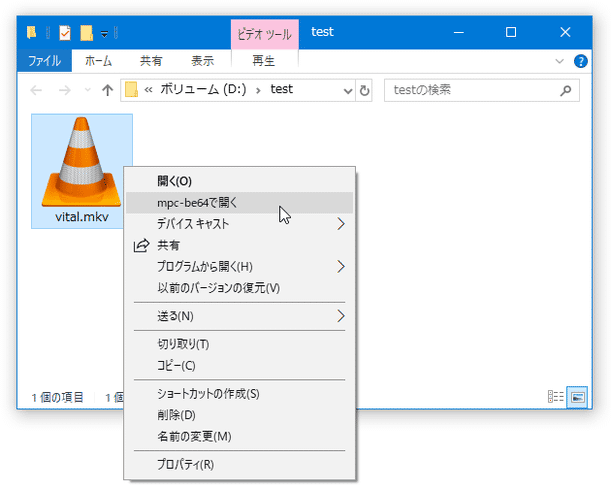 アプリケーションが、エクスプローラの右クリックメニュー内に登録された