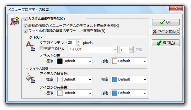 メニュープロパティの編集