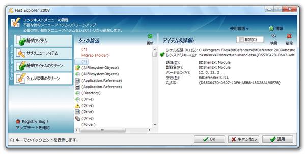 静的アイテムのクリーン