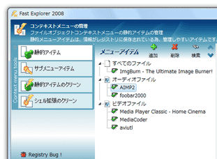 Fast Explorer スクリーンショット