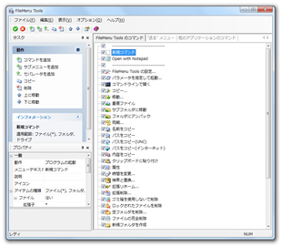 FileMenu Tools スクリーンショット