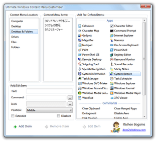 Ultimate Windows Context Menu Customizer スクリーンショット