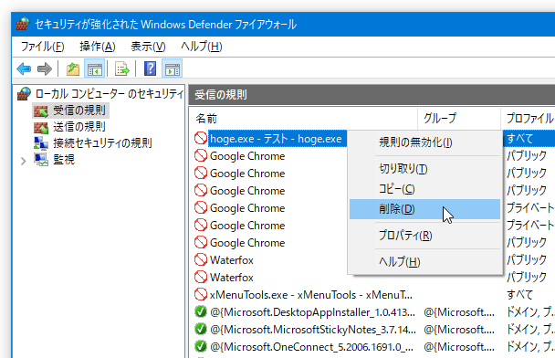 ルールが必要無くなったら、削除して良い