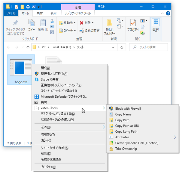 右クリックメニュー内に「xMenuTools」というメニューが追加されている