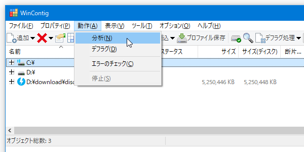 メニューバー上の「動作」から「分析」を選択する